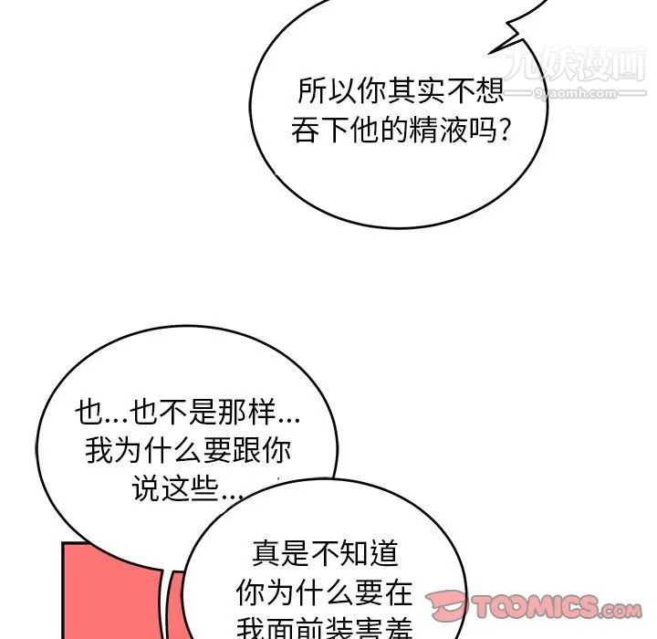《亲爱的你Liebling！》漫画 第117話