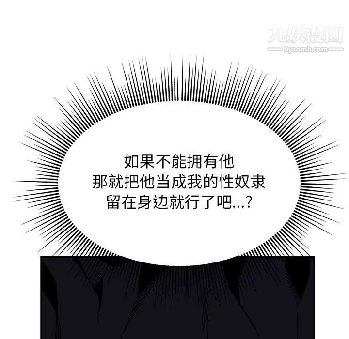 《亲爱的你Liebling！》漫画 第117話