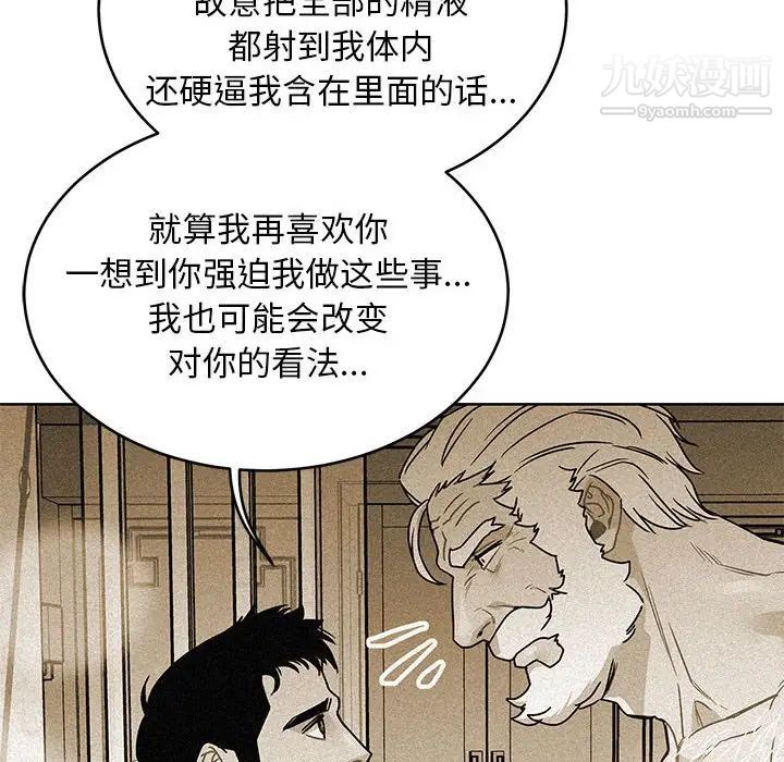 《亲爱的你Liebling！》漫画 第117話