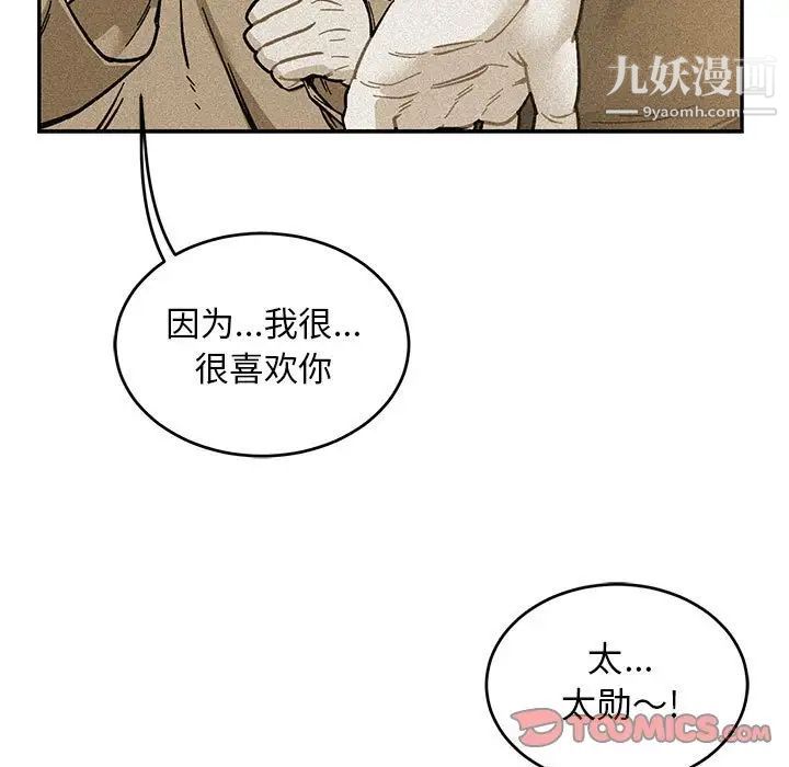《亲爱的你Liebling！》漫画 第117話