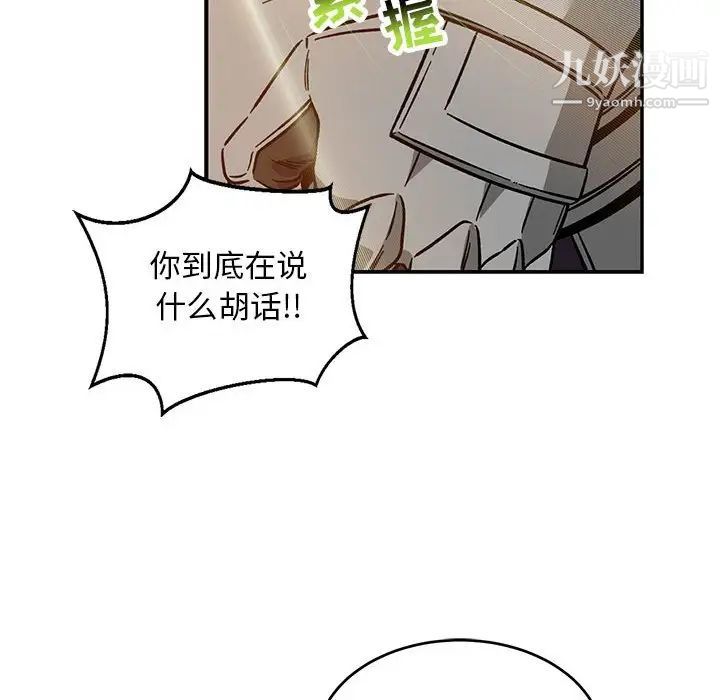 《亲爱的你Liebling！》漫画 第117話