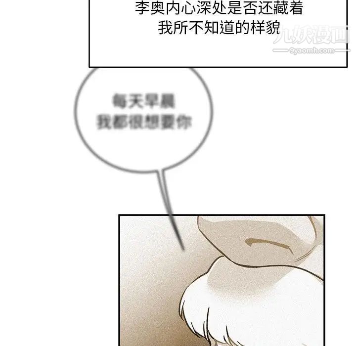 《亲爱的你Liebling！》漫画 第118話