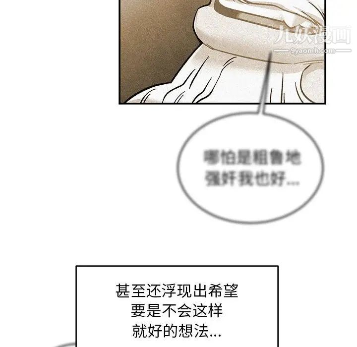 《亲爱的你Liebling！》漫画 第118話