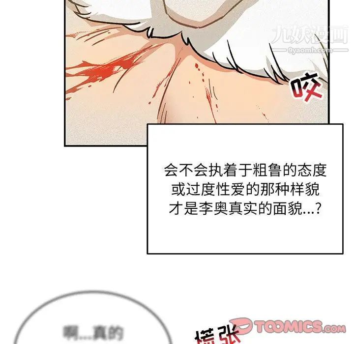 《亲爱的你Liebling！》漫画 第118話