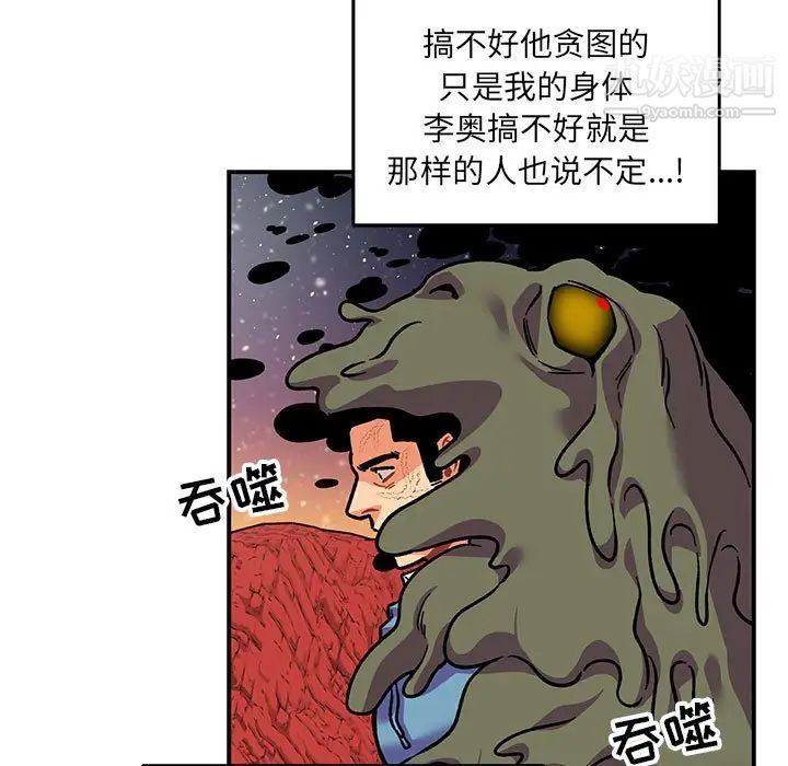 《亲爱的你Liebling！》漫画 第118話