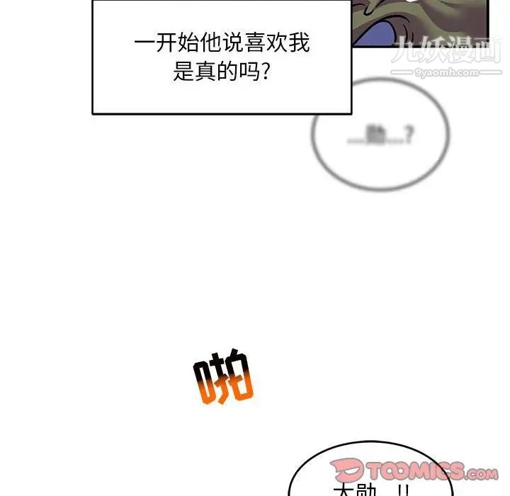 《亲爱的你Liebling！》漫画 第118話