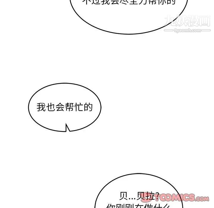 《亲爱的你Liebling！》漫画 第118話