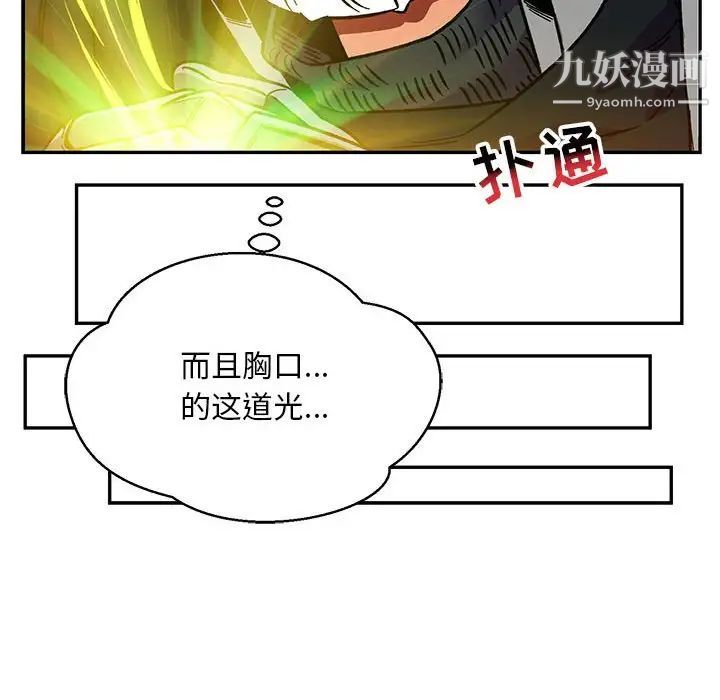 《亲爱的你Liebling！》漫画 第118話