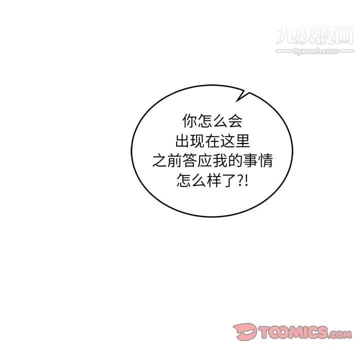 《亲爱的你Liebling！》漫画 第118話