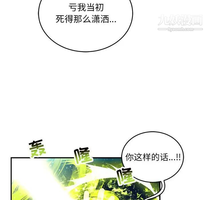 《亲爱的你Liebling！》漫画 第118話