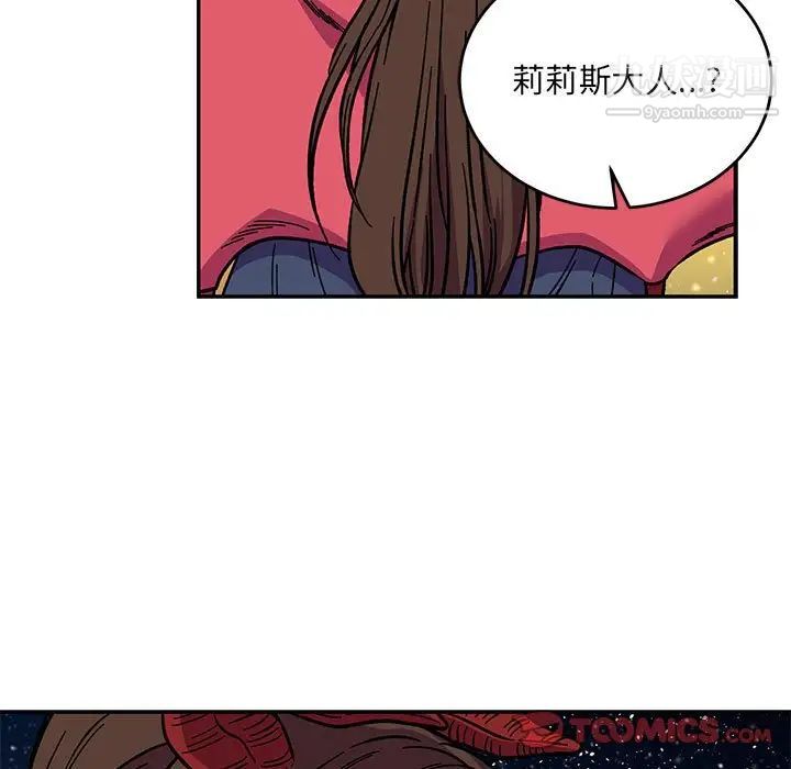 《亲爱的你Liebling！》漫画 第118話