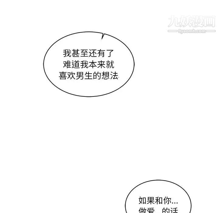 《亲爱的你Liebling！》漫画 第11話