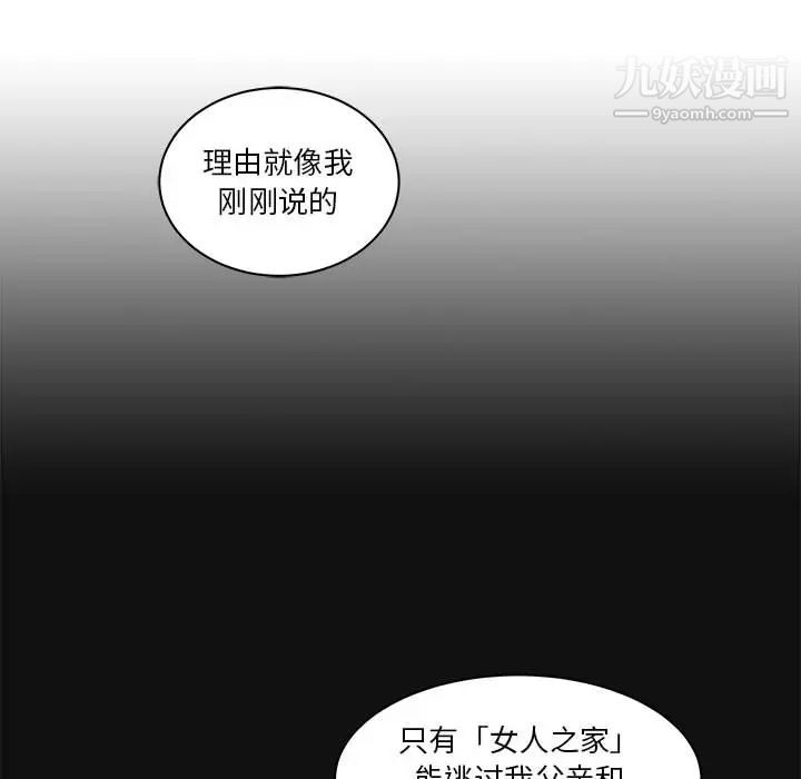 《亲爱的你Liebling！》漫画 第11話