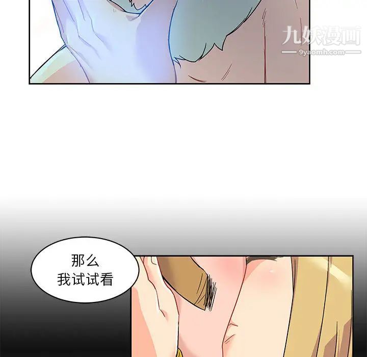 《亲爱的你Liebling！》漫画 第11話