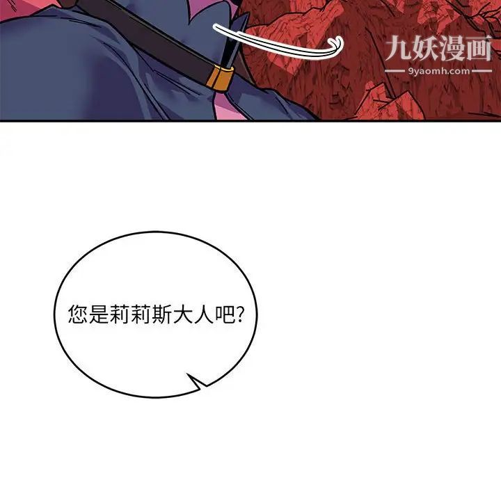 《亲爱的你Liebling！》漫画 第119話