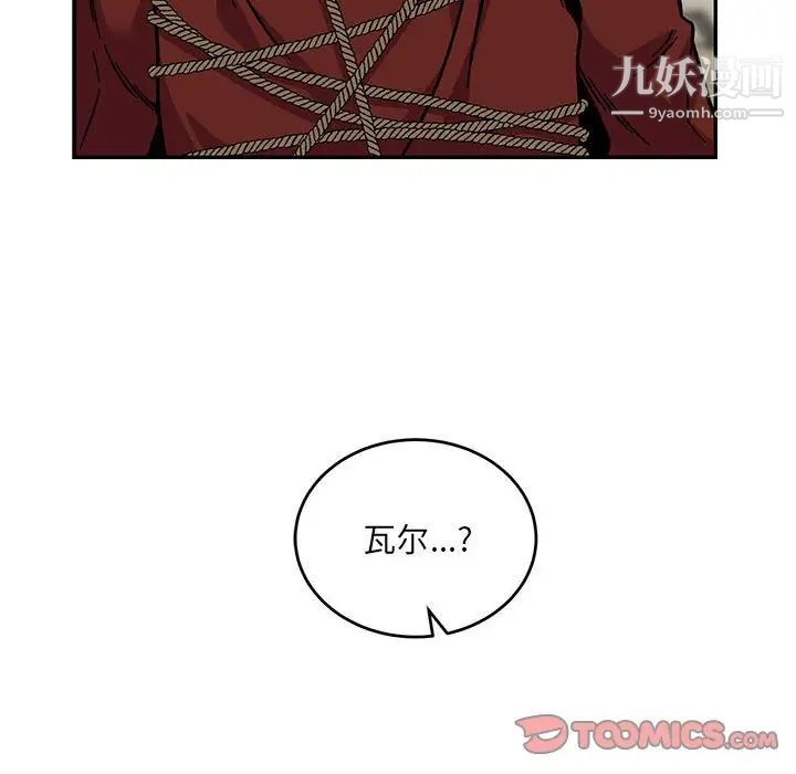《亲爱的你Liebling！》漫画 第119話