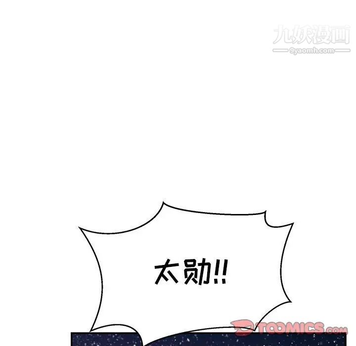 《亲爱的你Liebling！》漫画 第119話