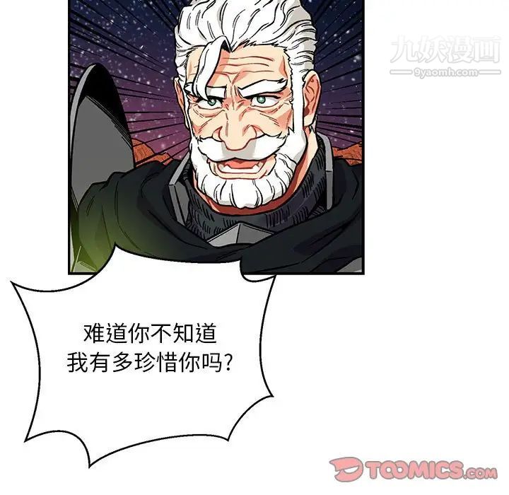 《亲爱的你Liebling！》漫画 第119話