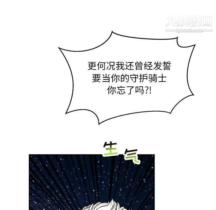 《亲爱的你Liebling！》漫画 第119話