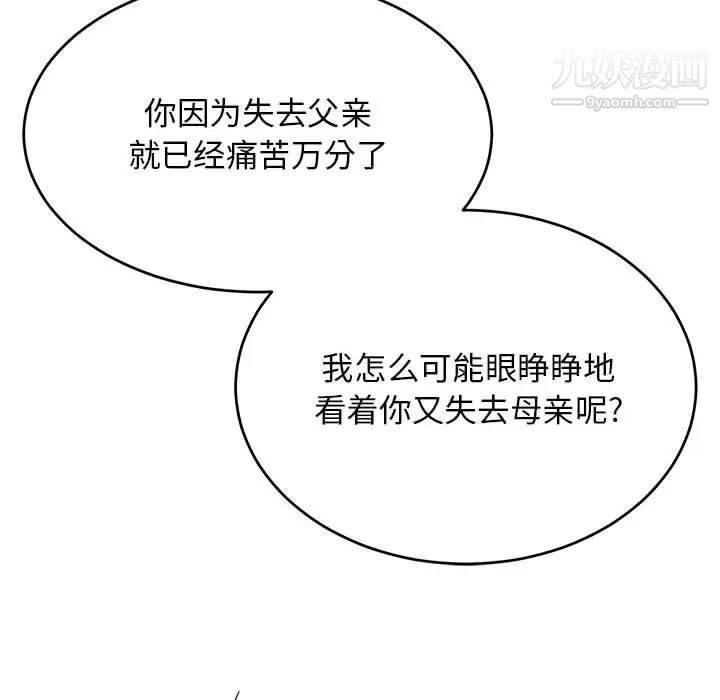 《亲爱的你Liebling！》漫画 第119話