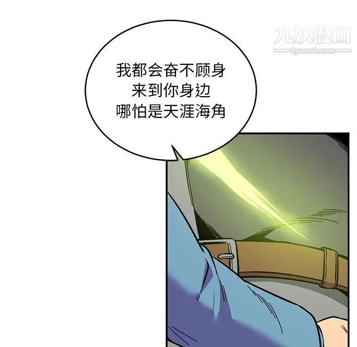 《亲爱的你Liebling！》漫画 第119話