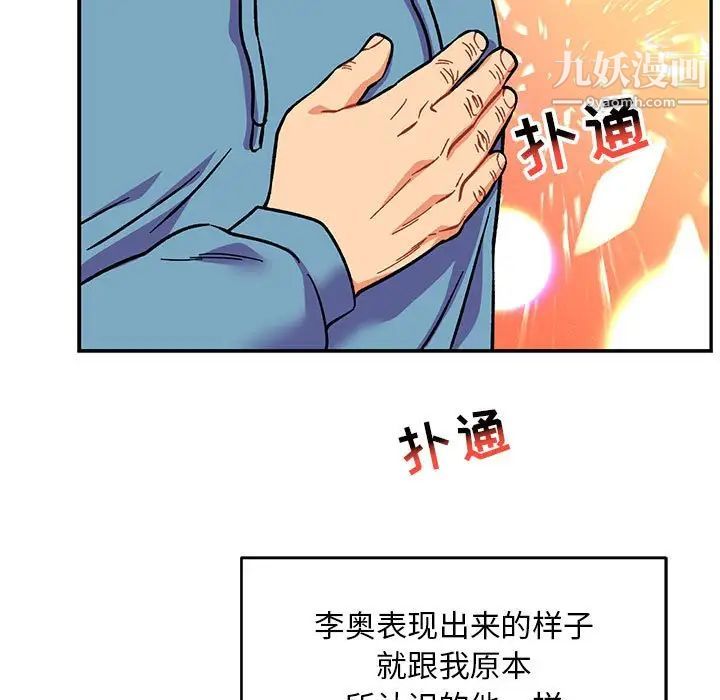 《亲爱的你Liebling！》漫画 第119話