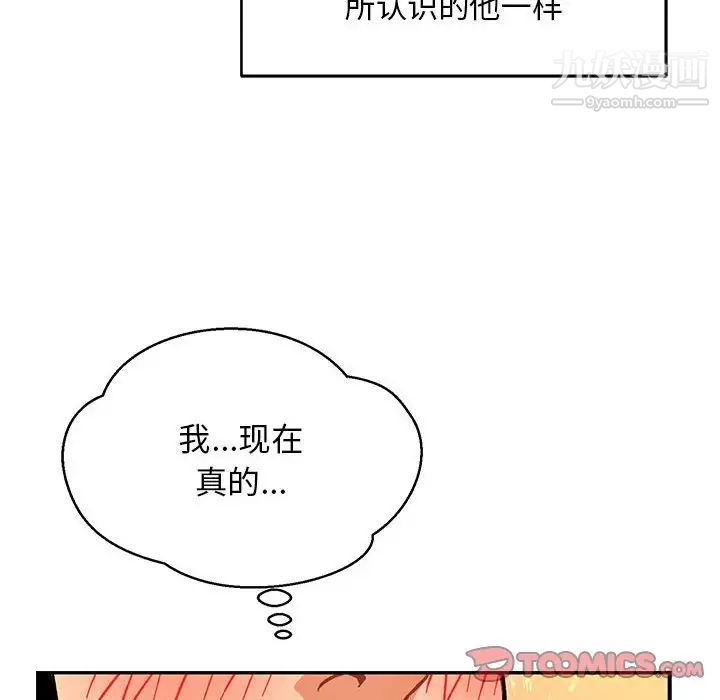 《亲爱的你Liebling！》漫画 第119話