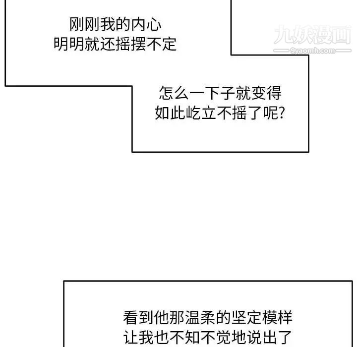 《亲爱的你Liebling！》漫画 第119話