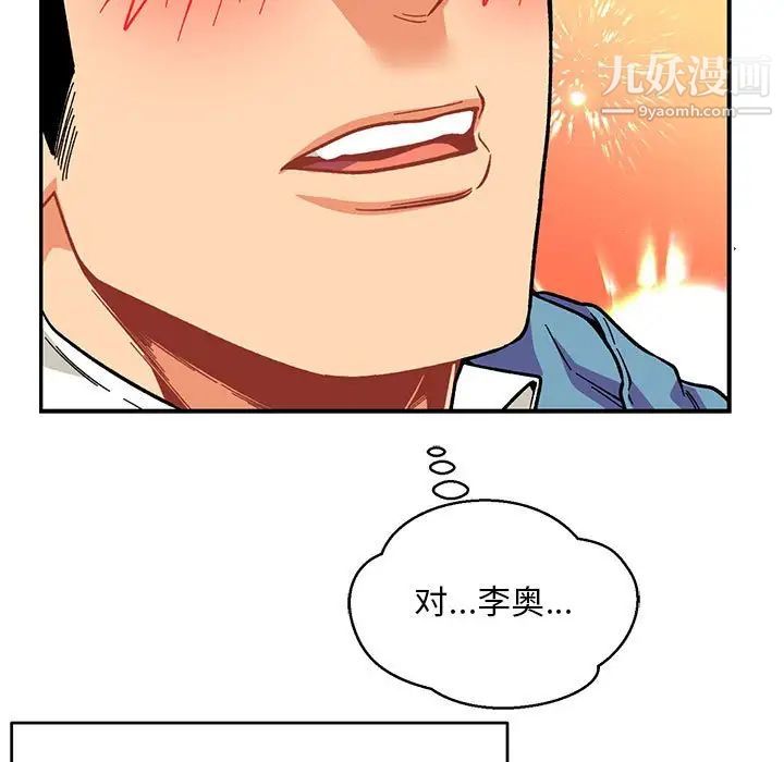 《亲爱的你Liebling！》漫画 第119話