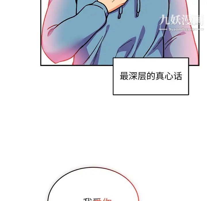 《亲爱的你Liebling！》漫画 第119話