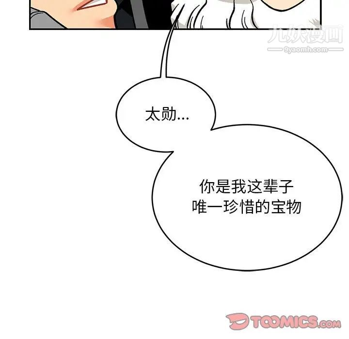 《亲爱的你Liebling！》漫画 第119話