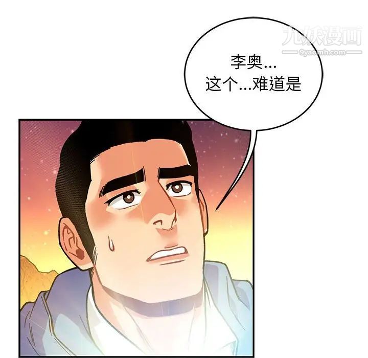 《亲爱的你Liebling！》漫画 第119話