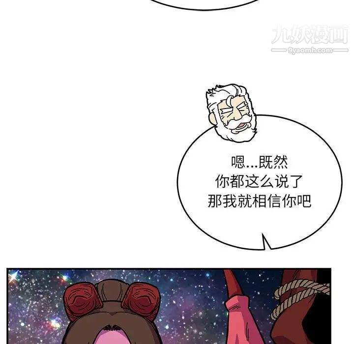 《亲爱的你Liebling！》漫画 第119話