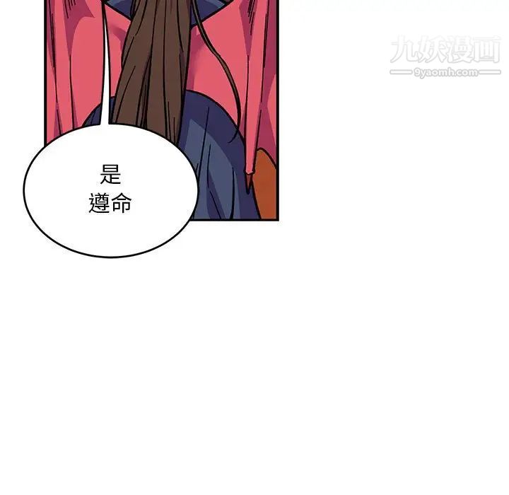 《亲爱的你Liebling！》漫画 第119話