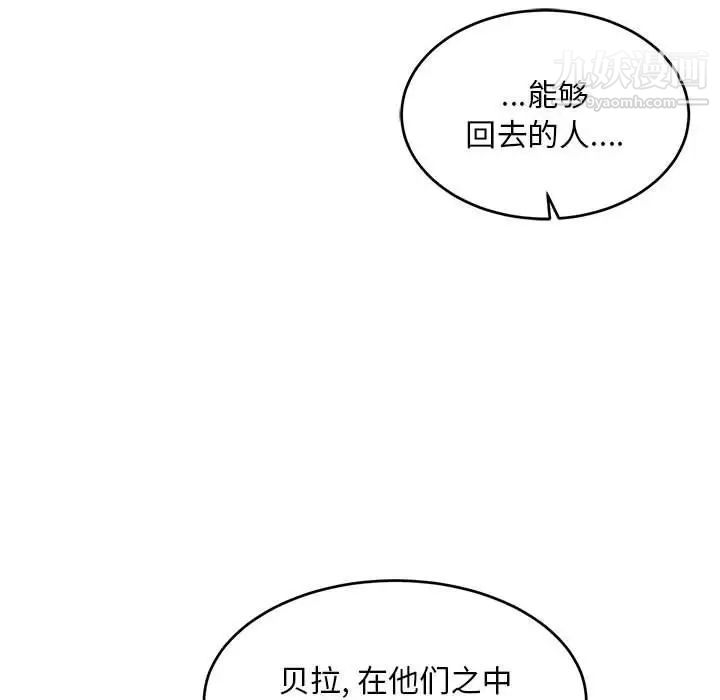 《亲爱的你Liebling！》漫画 第119話