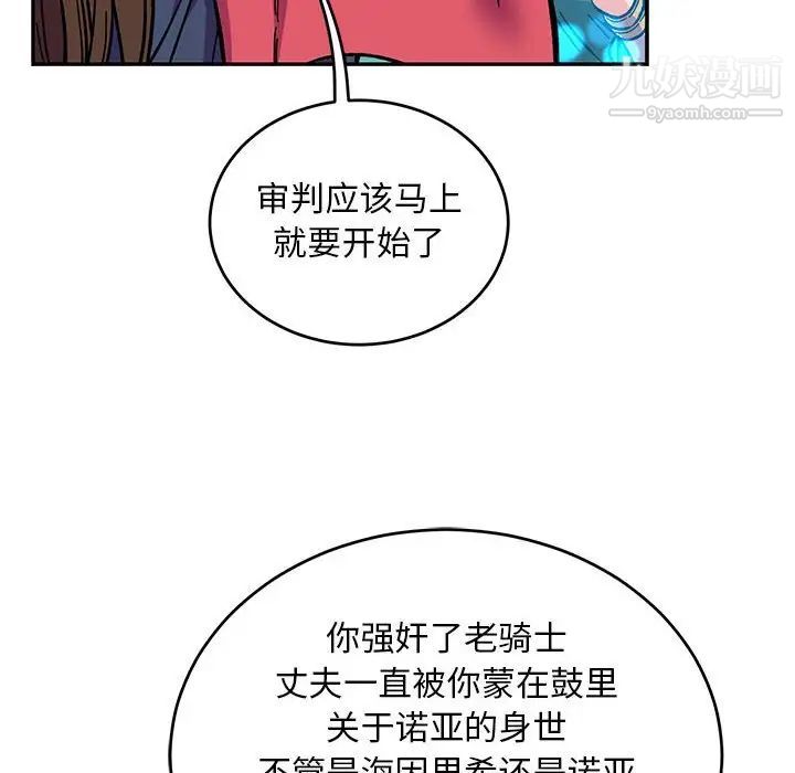 《亲爱的你Liebling！》漫画 第119話