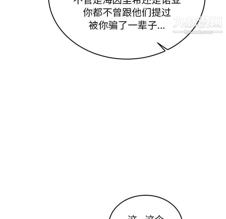 《亲爱的你Liebling！》漫画 第119話