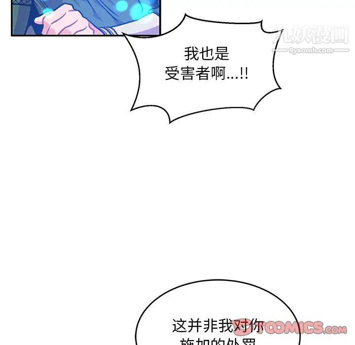 《亲爱的你Liebling！》漫画 第119話