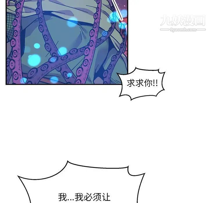 《亲爱的你Liebling！》漫画 第119話