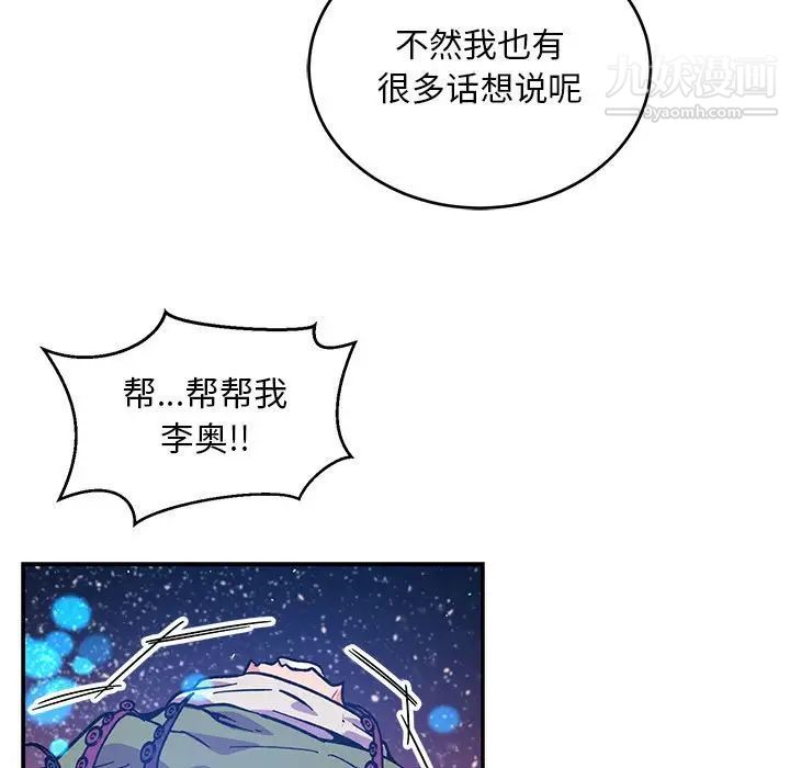 《亲爱的你Liebling！》漫画 第119話