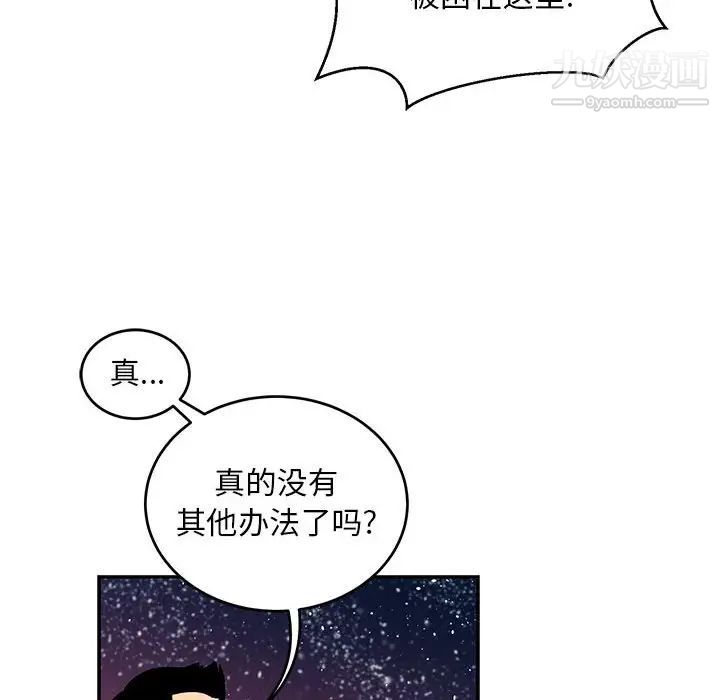 《亲爱的你Liebling！》漫画 第119話