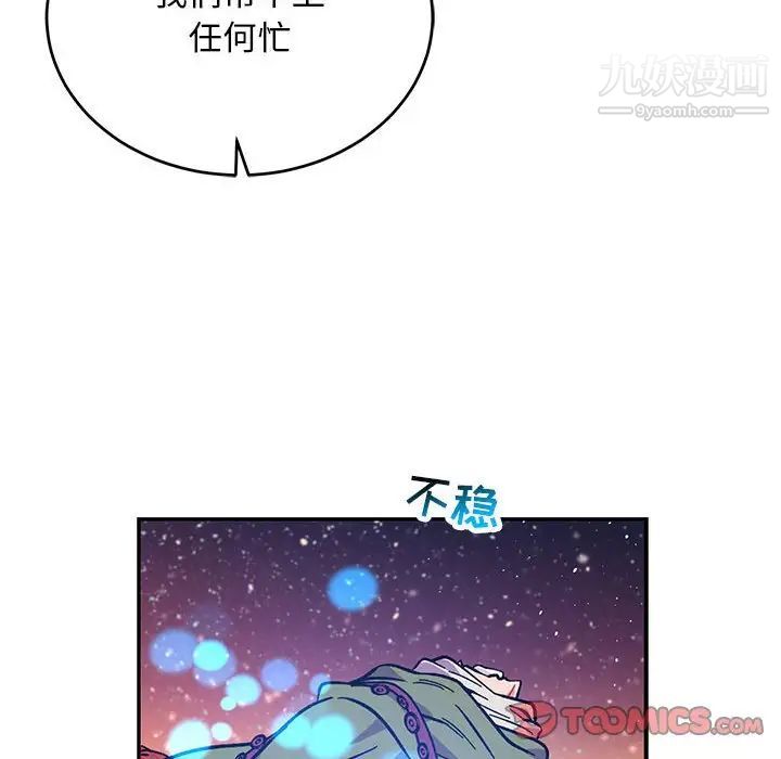 《亲爱的你Liebling！》漫画 第119話