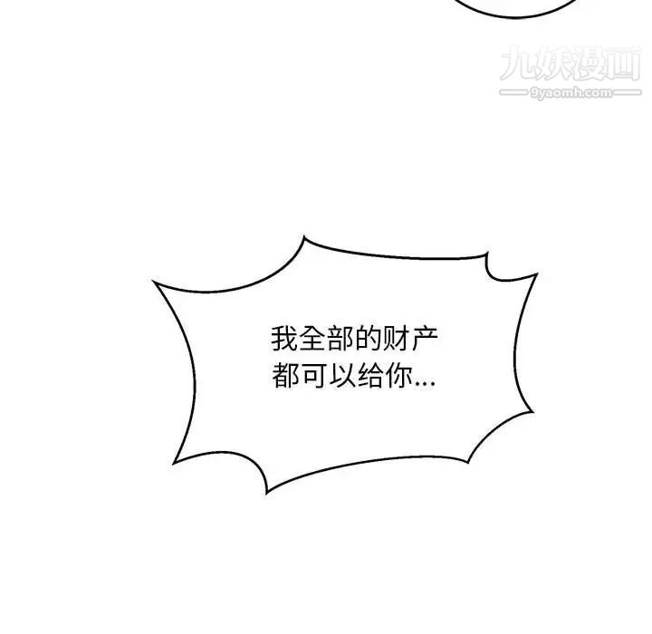 《亲爱的你Liebling！》漫画 第119話