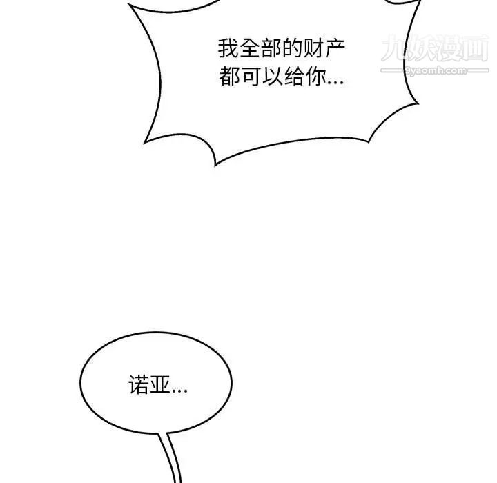 《亲爱的你Liebling！》漫画 第120話