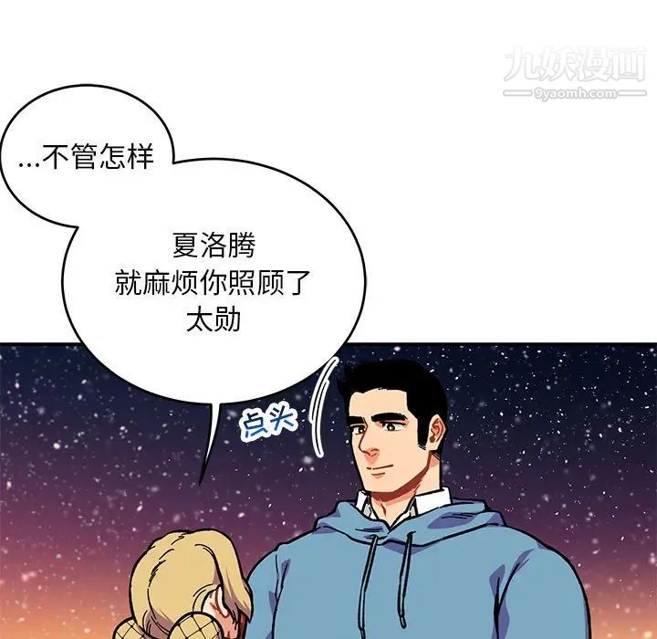 《亲爱的你Liebling！》漫画 第120話