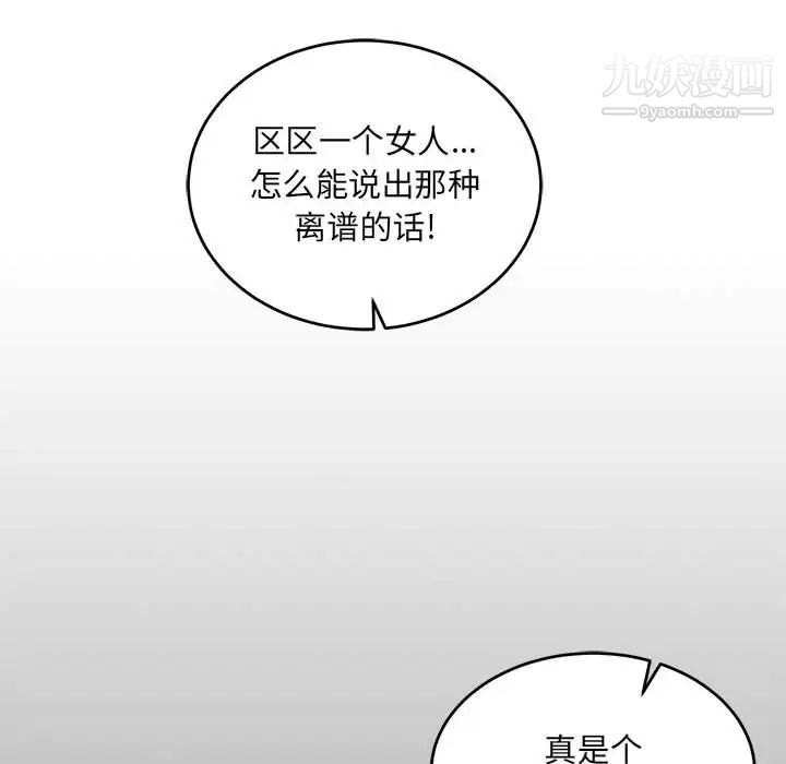 《亲爱的你Liebling！》漫画 第120話