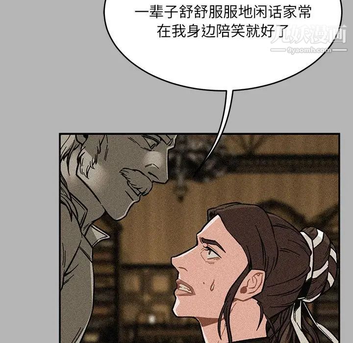 《亲爱的你Liebling！》漫画 第120話