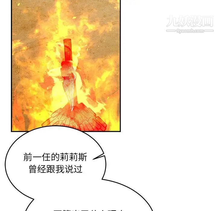 《亲爱的你Liebling！》漫画 第120話
