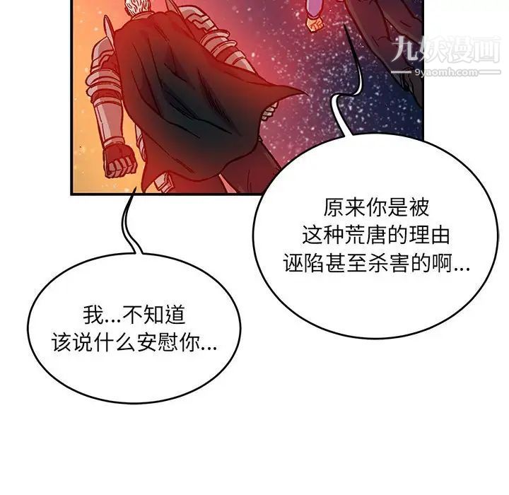 《亲爱的你Liebling！》漫画 第120話