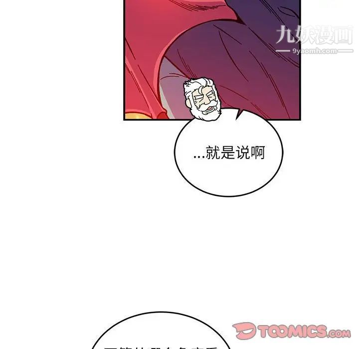 《亲爱的你Liebling！》漫画 第120話